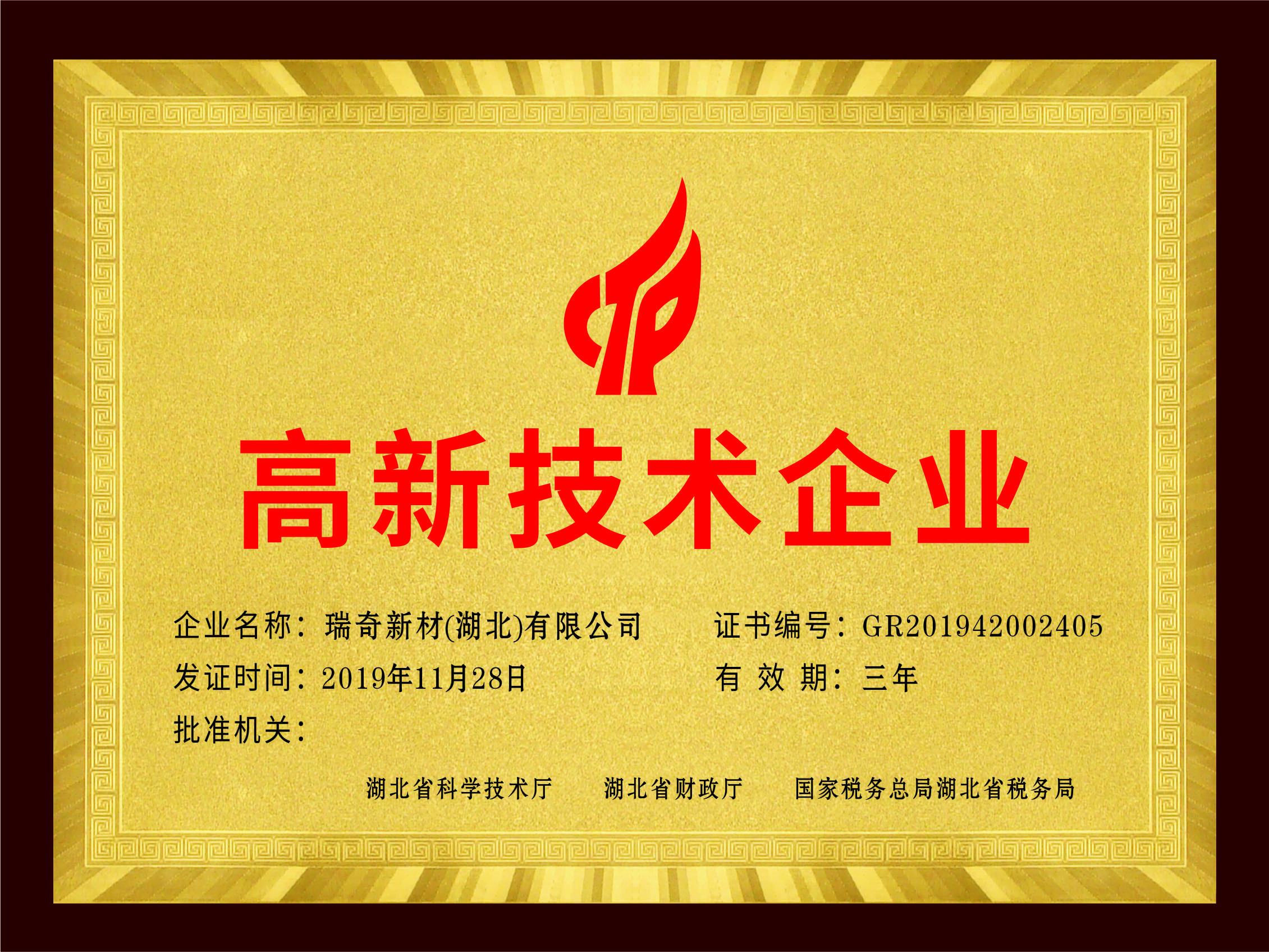 高新科技企业
